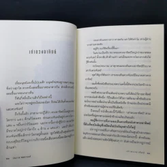 เท่าดวงอาทิตย์ - ประภาส ชลศรานนท์ รูปที่ 9