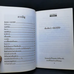 สั่งจิตให้รวย - ชนาธิป ศิริปัญญาวงศ์ รูปที่ 9