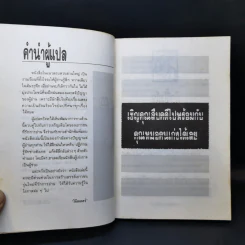คุณหมอยอดนักสืบ - โดนัลด์ เจ. โซโบล รูปที่ 10