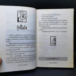 คุณหมอยอดนักสืบ - โดนัลด์ เจ. โซโบล รูปที่ 11
