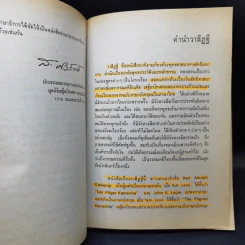 กามนิต (ภาคพื้นดิน) - เสฐียรโกเศศ นาคะประทีป รูปที่ 10