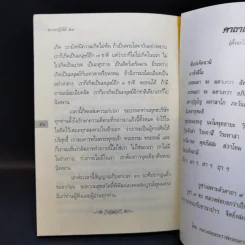 ธรรมปฏิบัติ 21 - หลวงพ่อพระราชพรหมยาน รูปที่ 10
