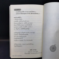เข็มทิศการสร้างชีวิต - สมคิด ลวางกูร รูปที่ 11