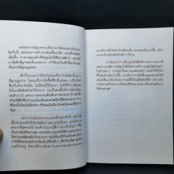 ลูกโจน - โจน จันใด รูปที่ 10