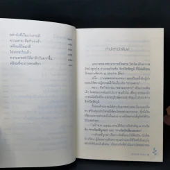 มีสิทธิ์ มีสุข - พระไพศาล วิสาโล รูปที่ 10