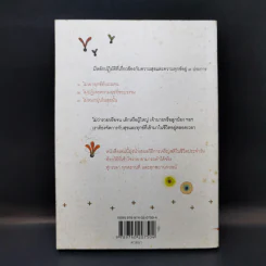 มีสิทธิ์ มีสุข - พระไพศาล วิสาโล รูปที่ 2