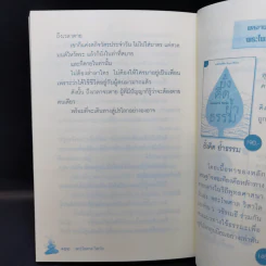 มีสิทธิ์ มีสุข - พระไพศาล วิสาโล รูปที่ 13