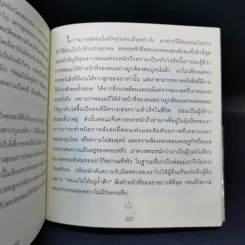 พ่อแม่ไม่ได้อยู่ค้ำฟ้า - ดร.ชนิสา อรรถจินดา รูปที่ 14