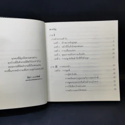 พ่อแม่ไม่ได้อยู่ค้ำฟ้า - ดร.ชนิสา อรรถจินดา รูปที่ 10