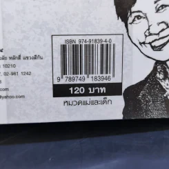 พ่อแม่ไม่ได้อยู่ค้ำฟ้า - ดร.ชนิสา อรรถจินดา รูปที่ 15