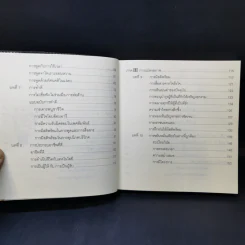 พ่อแม่ไม่ได้อยู่ค้ำฟ้า - ดร.ชนิสา อรรถจินดา รูปที่ 11