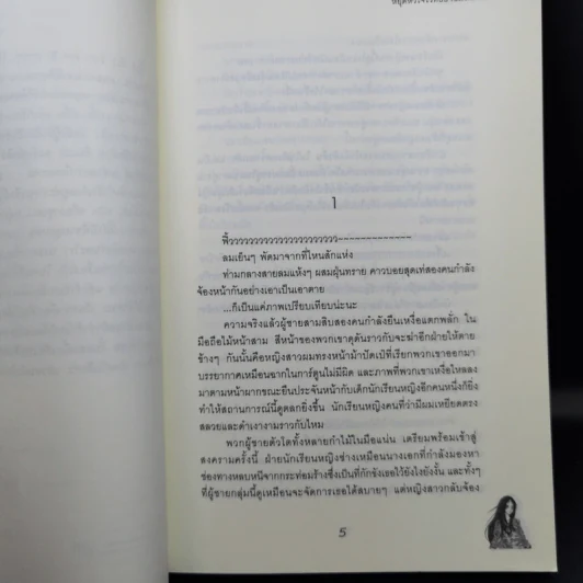 นิยายแจ่มใส หยุดหัวใจไว้ที่ยัยจอมโหด เล่ม 1,3 รูปที่ 8