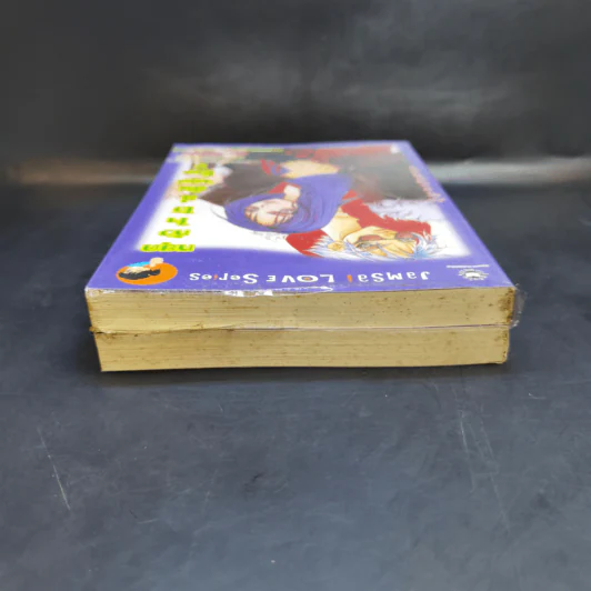 นิยายแจ่มใส หยุดหัวใจไว้ที่ยัยจอมโหด เล่ม 1,3 รูปที่ 5