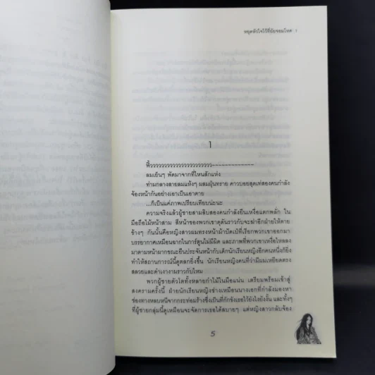 นิยายแจ่มใส หยุดหัวใจไว้ที่ยัยจอมโหด เล่ม 1,3 รูปที่ 10