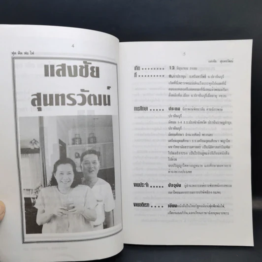 ฟุดฟิดฟอไฟ กับ แสงชัย สุนทรวัฒน์ เล่ม 1,3 รูปที่ 10