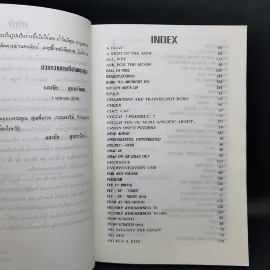 ฟุดฟิดฟอไฟ กับ แสงชัย สุนทรวัฒน์ เล่ม 1,3 รูปที่ 14
