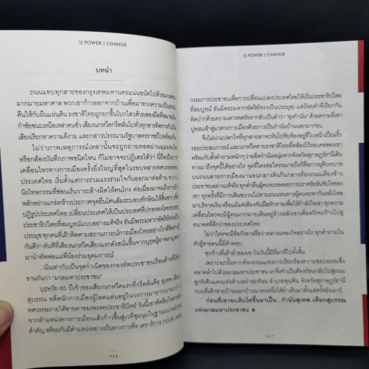 The Power Of Change กำนันสุเทพ เทือกสุบรรณ รูปที่ 11