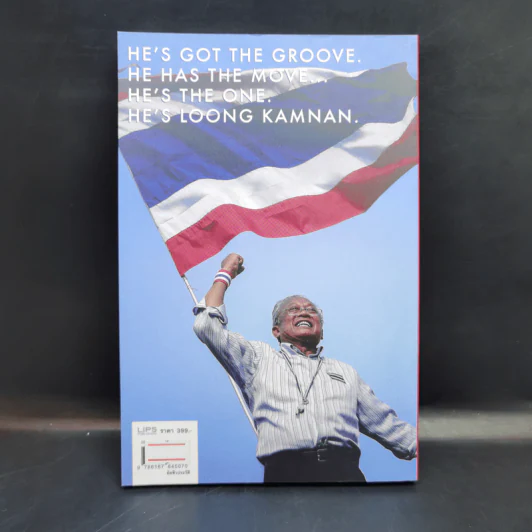 The Power Of Change กำนันสุเทพ เทือกสุบรรณ รูปที่ 2
