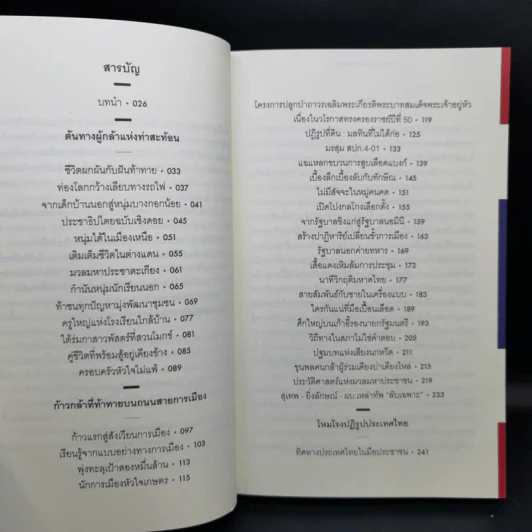 The Power Of Change กำนันสุเทพ เทือกสุบรรณ รูปที่ 10