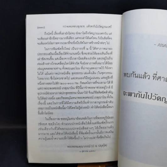 กว่าจะพบหลวงลุงฉาย แล้วพากันไปวัดญาณเวศก์ + ธุดงค์ทำอะไร ที่ไหน เพื่ออะไร - พระพรหมคุณากรณ์ รูปที่ 15