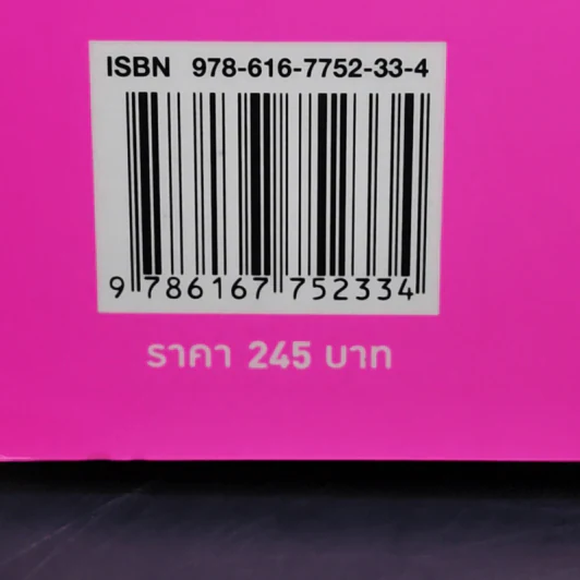เด็กนอกคอก - พลอย เซ่ รูปที่ 15