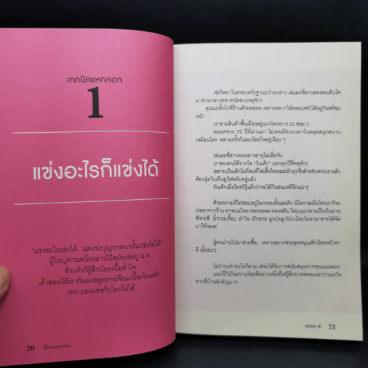 เด็กนอกคอก - พลอย เซ่ รูปที่ 11