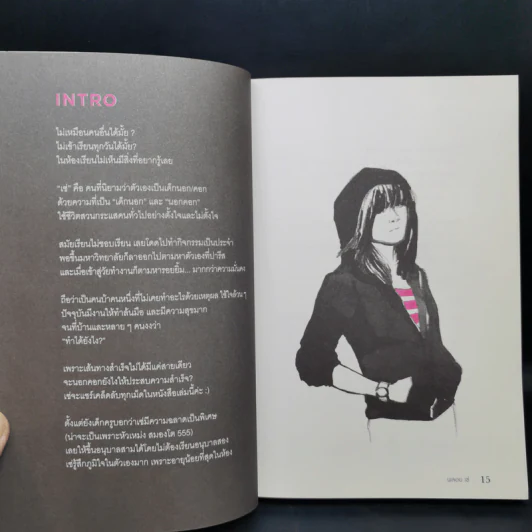 เด็กนอกคอก - พลอย เซ่ รูปที่ 10