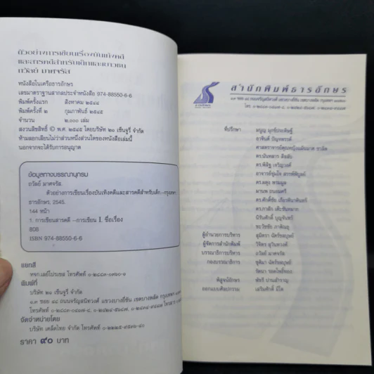 ตัวอย่างการเขียนเรื่องบันเทิงคดีและสารคดีสำหรับเด็กและเยาวชน - ถวัลย์ มาศจรัส รูปที่ 8
