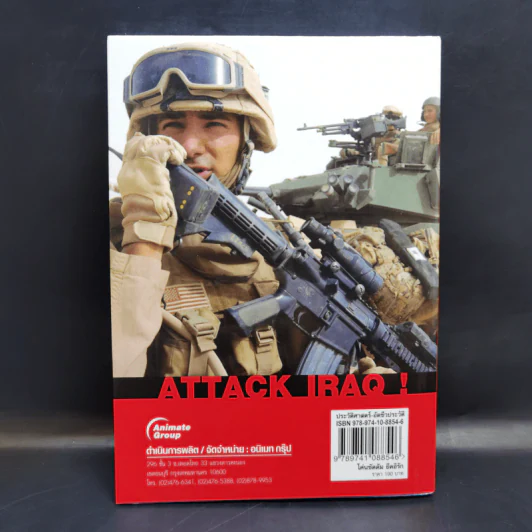 ปฏิบัติการโค่นซัดดัมยึดอิรัก - Old Soldier Never Dies รูปที่ 2