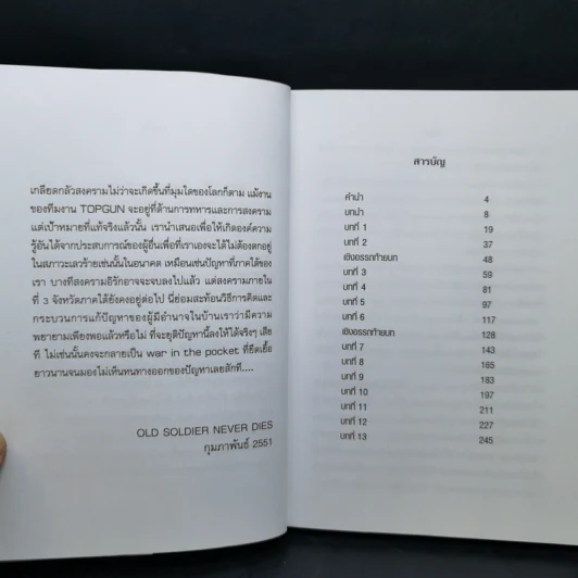 ปฏิบัติการโค่นซัดดัมยึดอิรัก - Old Soldier Never Dies รูปที่ 10