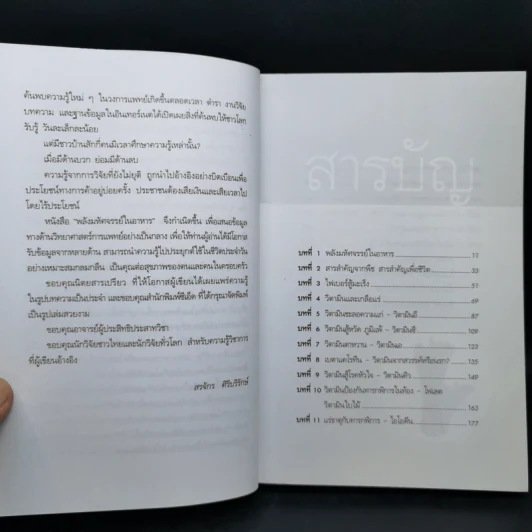 พลังมหัศจรรย์ในอาหาร - เภสัชกรสรจักร ศิริบริรักษ์ รูปที่ 10