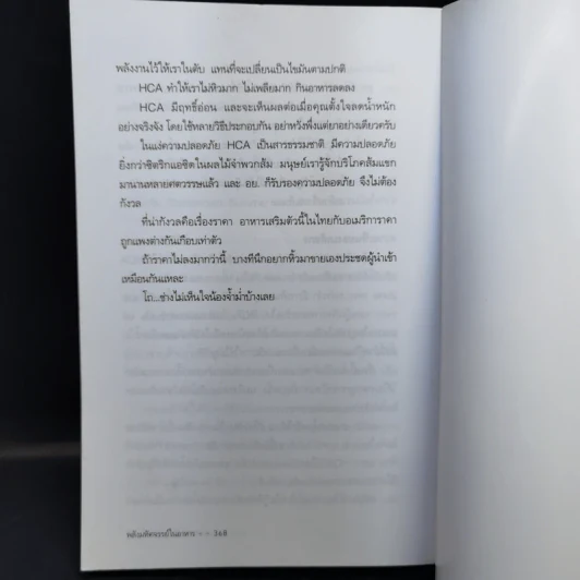 พลังมหัศจรรย์ในอาหาร - เภสัชกรสรจักร ศิริบริรักษ์ รูปที่ 13