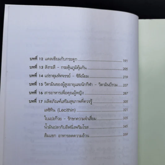 พลังมหัศจรรย์ในอาหาร - เภสัชกรสรจักร ศิริบริรักษ์ รูปที่ 11