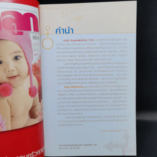 ศูนย์ข้อมูลรักลูก Rakluke Children's Products & Service Directory รูปที่ 8