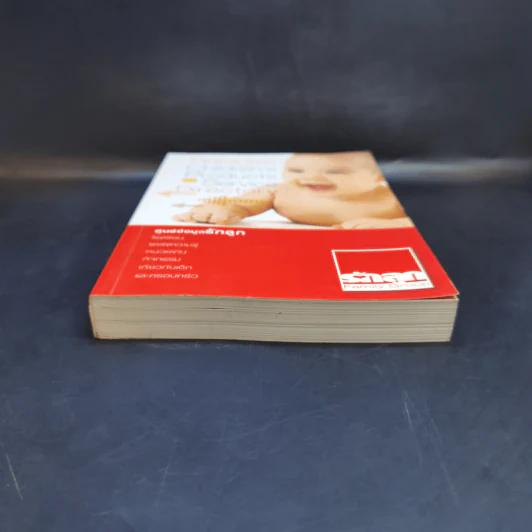 ศูนย์ข้อมูลรักลูก Rakluke Children's Products & Service Directory รูปที่ 4