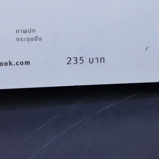 เพราะวางได้จึงคลายทุกข์ - ดร.สนอง วรอุไร รูปที่ 13