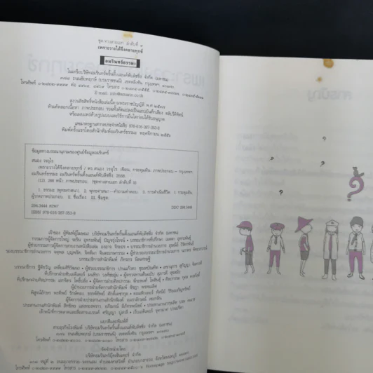 เพราะวางได้จึงคลายทุกข์ - ดร.สนอง วรอุไร รูปที่ 9