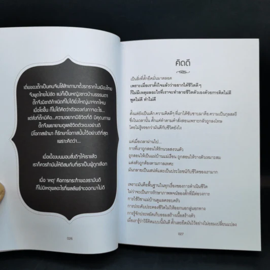 มหัศจรรย์ชีวิต - มยุรา เศวตศิลา รูปที่ 13