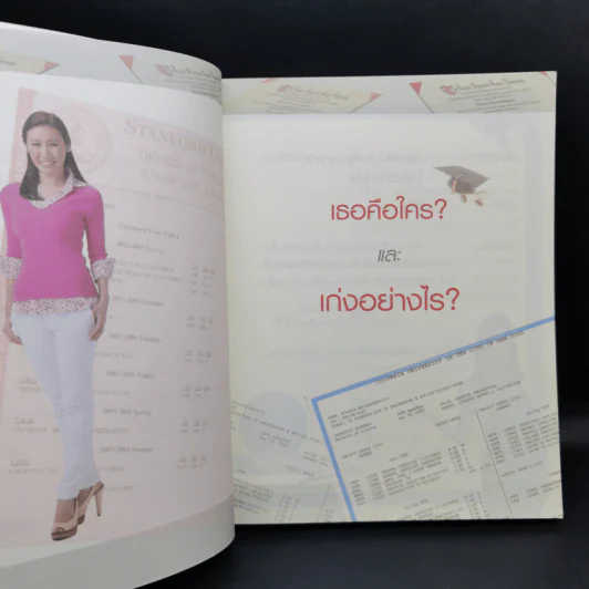 Push The Limit เก่งได้ ไร้ขีดจำกัด - ดร.นิศรา การุณอุทัยศิริ รูปที่ 9