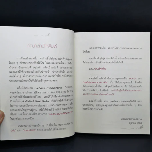 Push The Limit เก่งได้ ไร้ขีดจำกัด - ดร.นิศรา การุณอุทัยศิริ รูปที่ 11