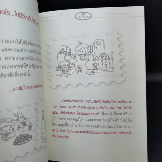 Push The Limit เก่งได้ ไร้ขีดจำกัด - ดร.นิศรา การุณอุทัยศิริ รูปที่ 13