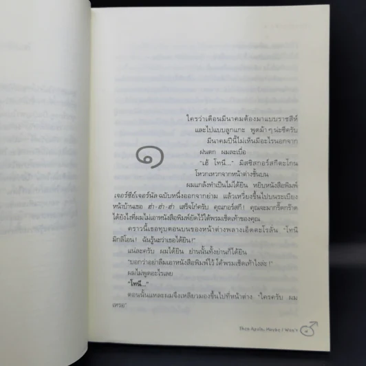 เพียงความฝัน - จูดี้ บลูม รูปที่ 9