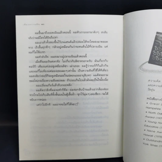 เพียงความฝัน - จูดี้ บลูม รูปที่ 10