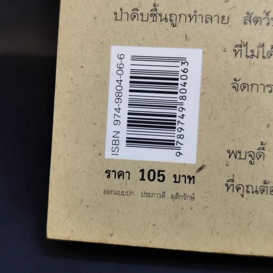 จูดี้ มูดี้ เล่ม 3 ตอน จูดี้อยากช่วยโลก รูปที่ 13