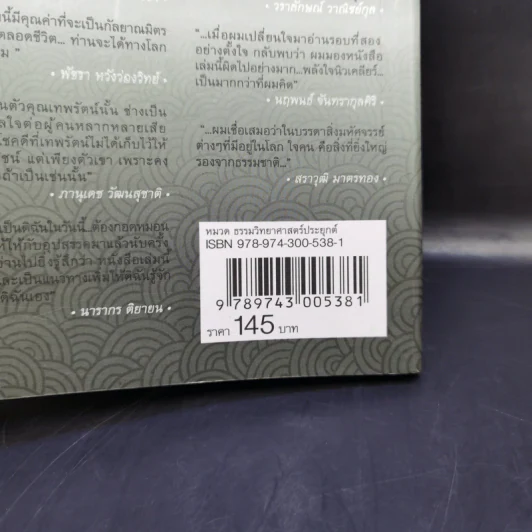 พลังใจนิวเคลียร์ - โอ เทพรัตน์ รูปที่ 11