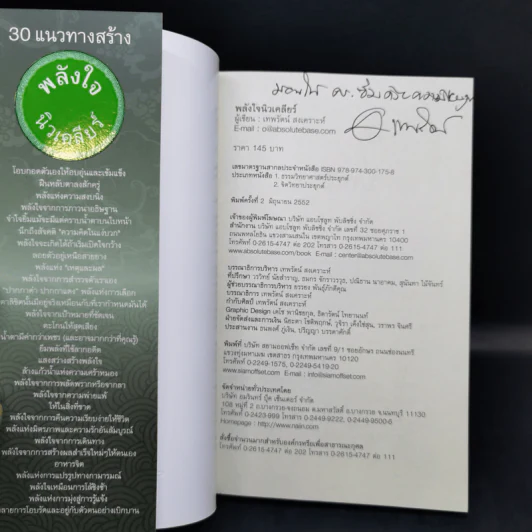 พลังใจนิวเคลียร์ - โอ เทพรัตน์ รูปที่ 7