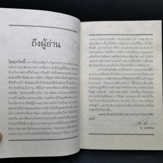 พลังใจนิวเคลียร์ - โอ เทพรัตน์ รูปที่ 8