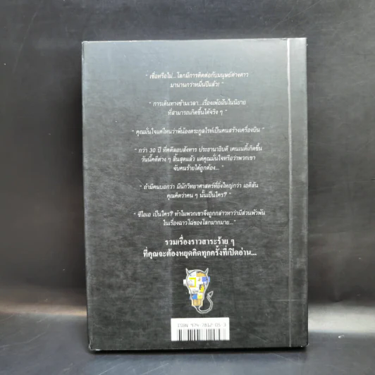 ร้ายสาระ - ศิลป์ อิศเรศ รูปที่ 2