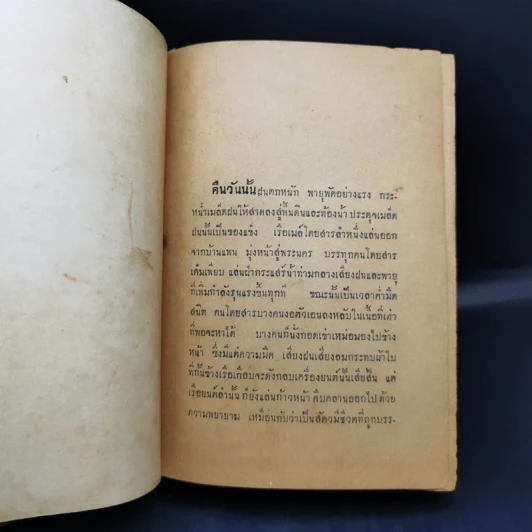 หลายชีวิต - คึกฤทธิ์ ปราโมช รูปที่ 9