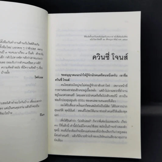 แมงกะพรุน ถนัดซ้าย - ประภาส ชลศรานนท์ รูปที่ 12
